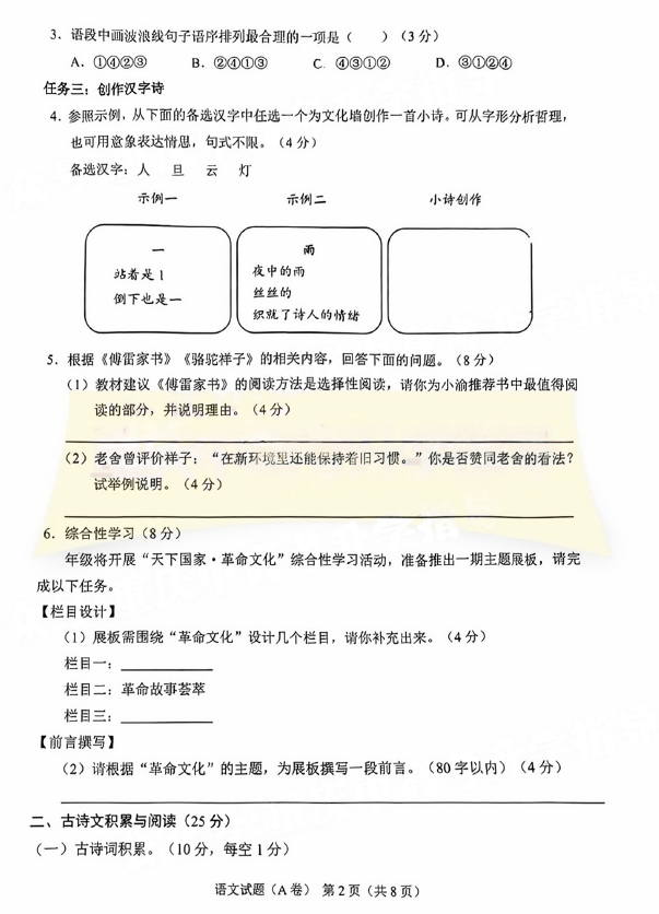 2023年重庆市中考语文试卷真题及答案