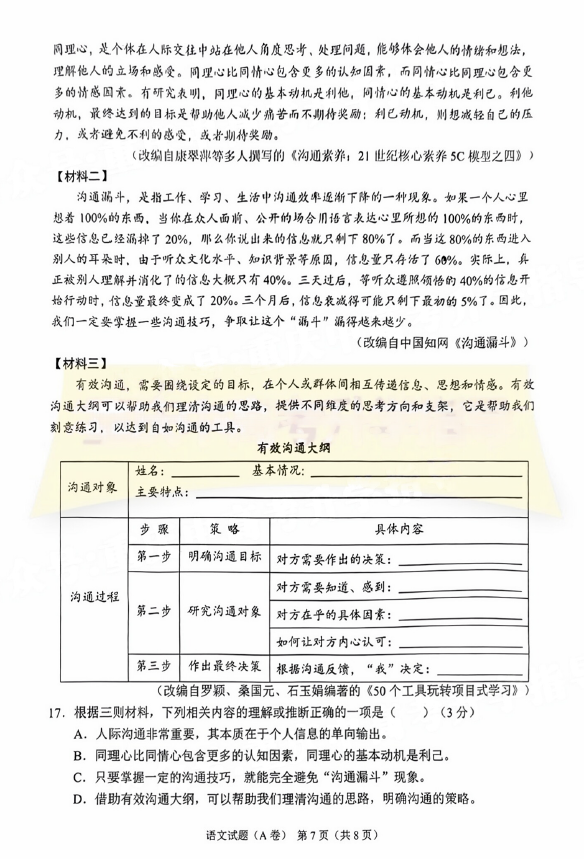 2023年重庆市中考语文试卷真题及答案