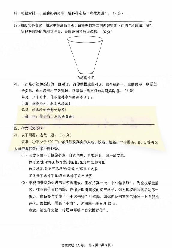 2023年重庆市中考语文试卷真题及答案