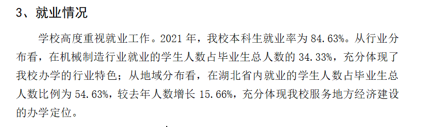 湖北汽车工业学院就业率及就业前景怎么样,好就业吗？