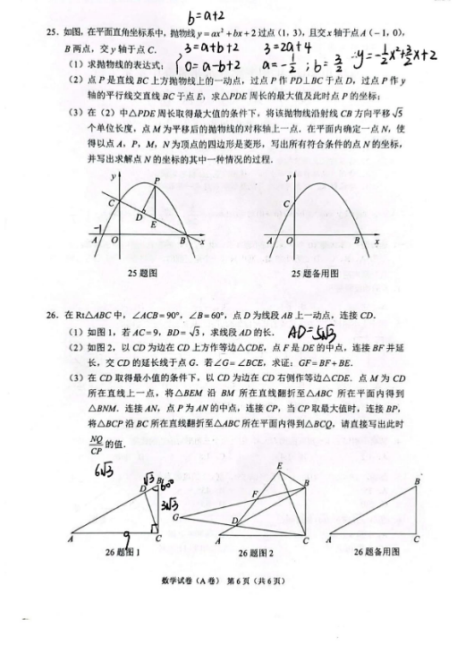 2023年重庆市中考数学试卷真题及答案