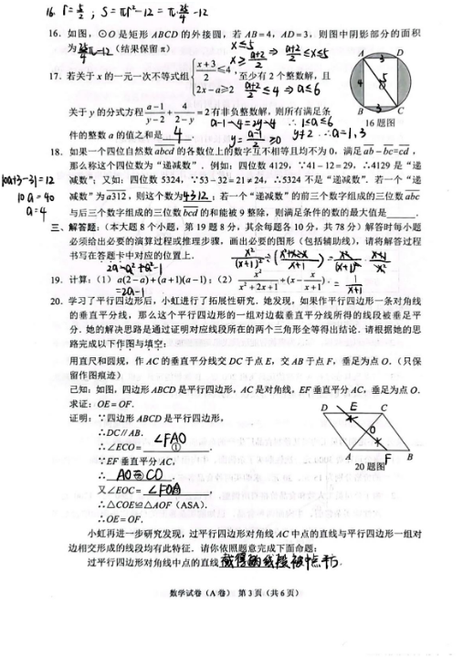 2023年重庆市中考数学试卷真题及答案