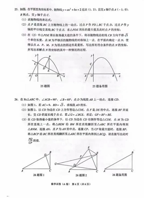2023年重庆市中考数学试卷真题及答案