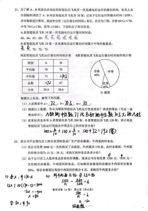 2023年重庆市中考数学试卷真题及答案