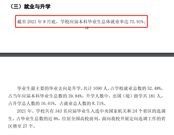 中央民族大学就业率及就业前景怎么样,好就业吗？