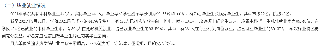 北京电子科技学院就业率及就业前景怎么样,好就业吗？