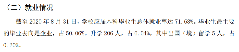 广西民族师范学院就业率及就业前景怎么样,好就业吗？