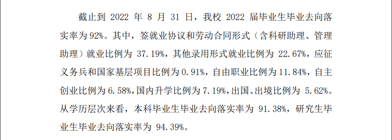 北京服装学院就业率及就业前景怎么样,好就业吗？