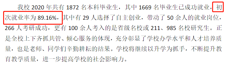 潍坊理工学院就业率及就业前景怎么样,好就业吗？