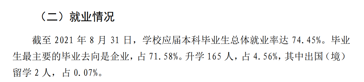 梧州学院就业率及就业前景怎么样,好就业吗？