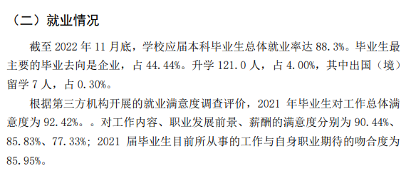 宁德师范学院就业率及就业前景怎么样,好就业吗？