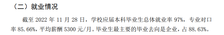 广东科技学院就业率及就业前景怎么样,好就业吗？