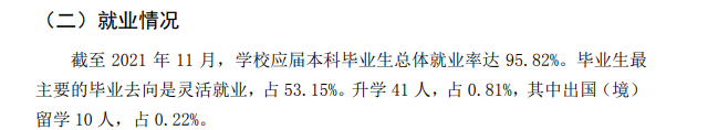 广东科技学院就业率及就业前景怎么样,好就业吗？