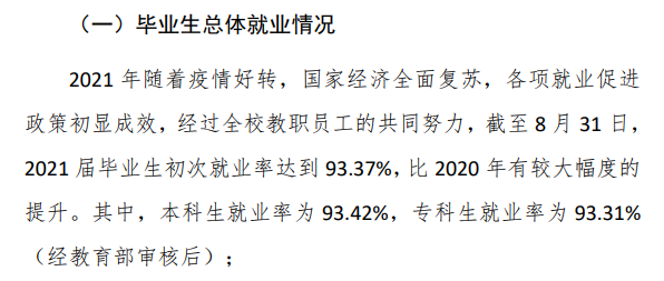 辽东学院就业率及就业前景怎么样,好就业吗？