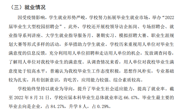 福州工商学院就业率及就业前景怎么样,好就业吗？