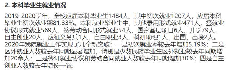 西藏农牧学院就业率及就业前景怎么样,好就业吗？