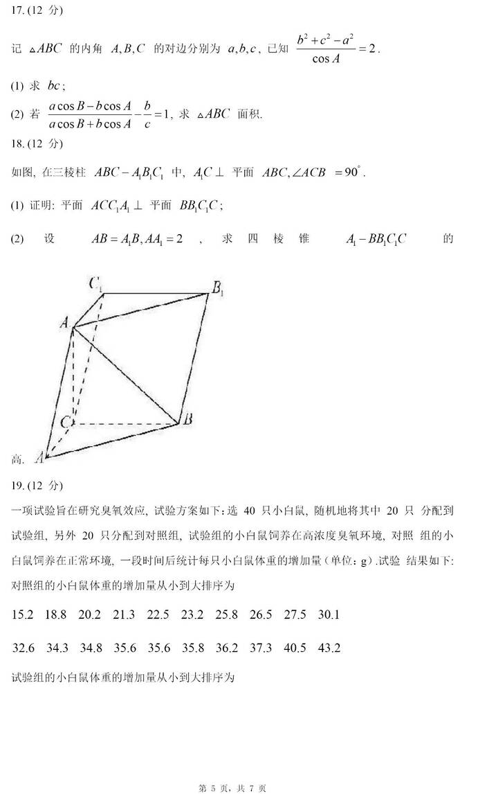 2024年贵州高考文科数学试卷真题及答案解析（完整版）