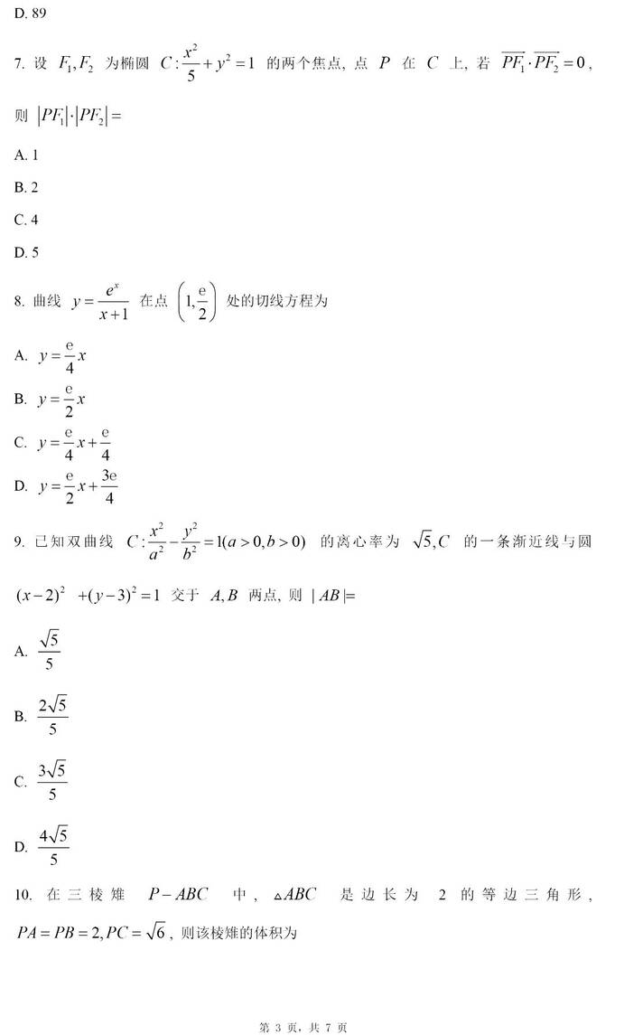 2024年贵州高考文科数学试卷真题及答案解析（完整版）