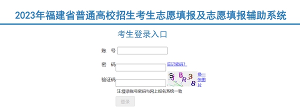 2023年福建高考志愿填报入口网址（https://www.eeafj.cn/）