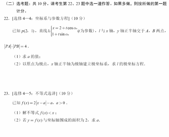 2024年四川高考理科数学试卷真题及答案解析（完整版）