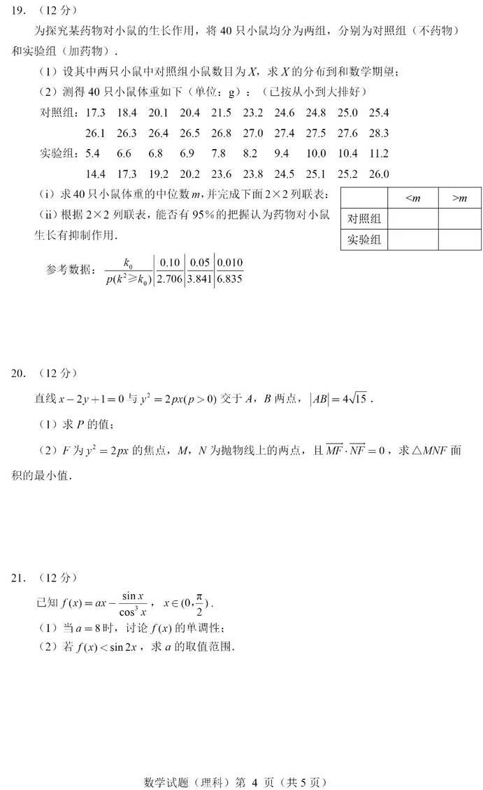 2024年四川高考理科数学试卷真题及答案解析（完整版）