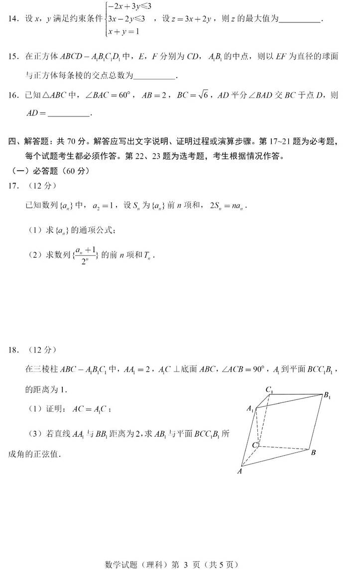 2024年广西高考理科数学试卷真题及答案解析（完整版）