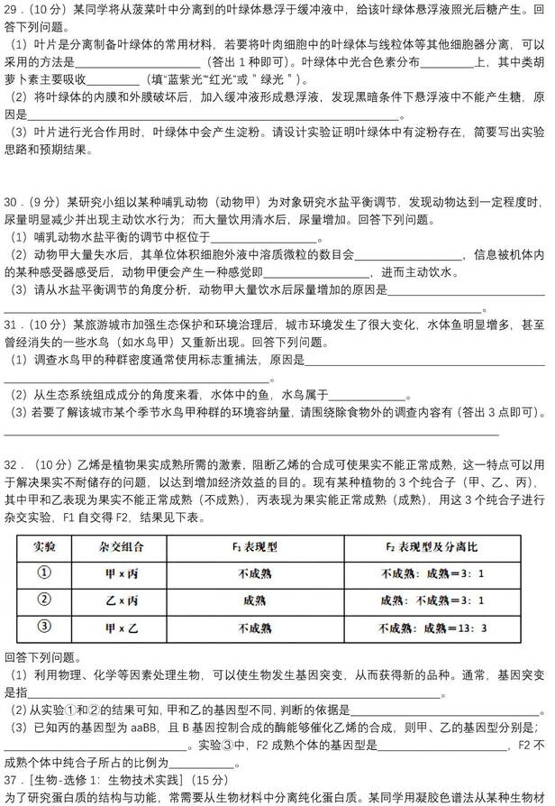 2023年全国甲卷高考理综试卷真题及答案解析（完整版）