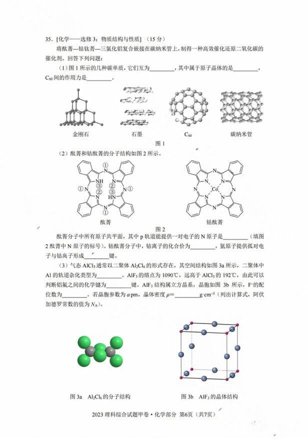 2023年全国甲卷高考理综试卷真题及答案解析（完整版）