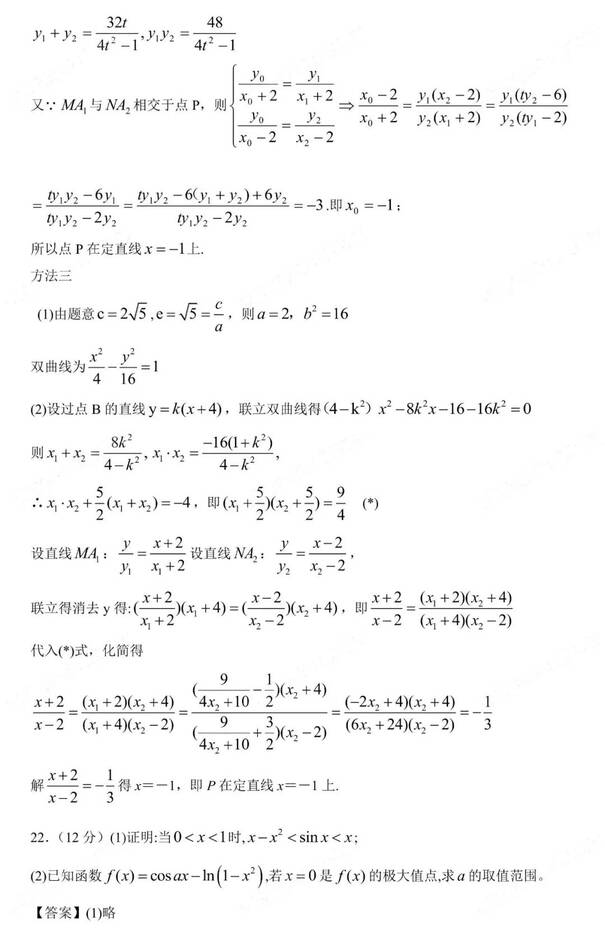 2023年新高考二卷数学试卷真题及答案解析（完整版）