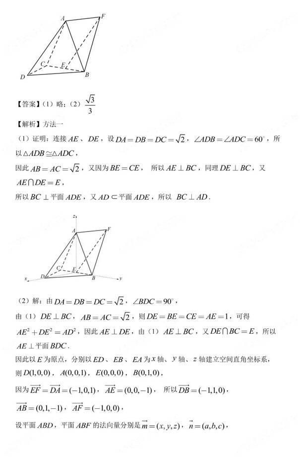 2023年新高考二卷数学试卷真题及答案解析（完整版）