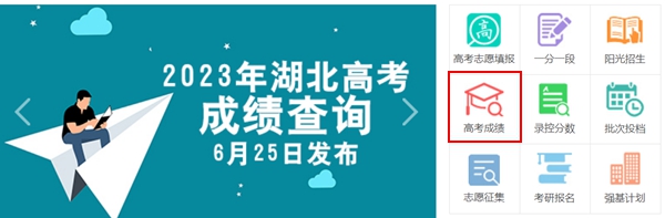 湖北教育考试网高考成绩查询入口（http://www.hbccks.cn）