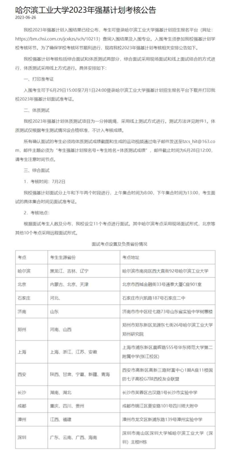 2023年强基计划39所大学录取分数线一览表