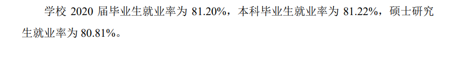 安庆师范大学就业率及就业前景怎么样,好就业吗？