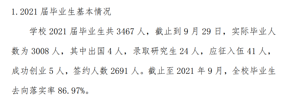 桂林信息科技学院就业率及就业前景怎么样,好就业吗？