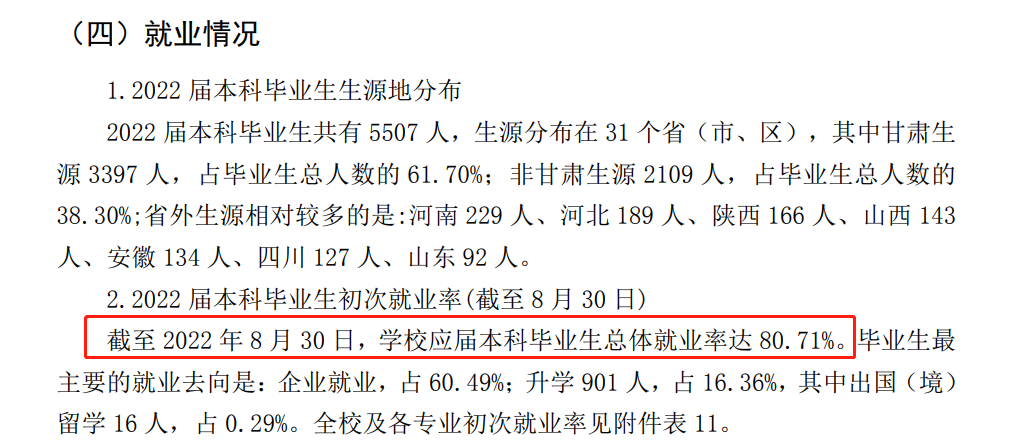 兰州交通大学就业率及就业前景怎么样,好就业吗？