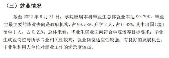 北京警察学院就业率及就业前景怎么样,好就业吗？