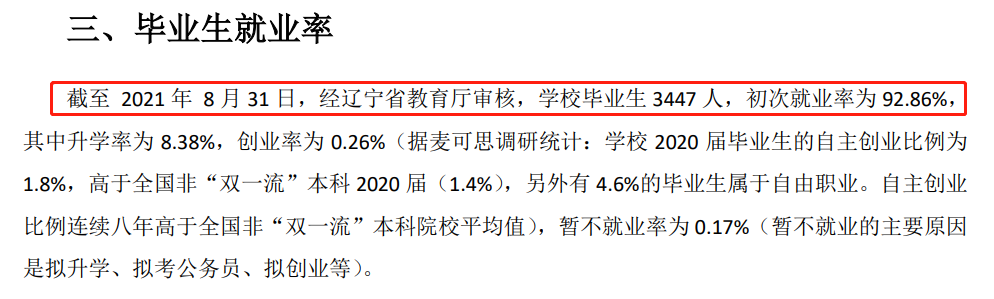 大连东软信息学院就业率及就业前景怎么样,好就业吗？