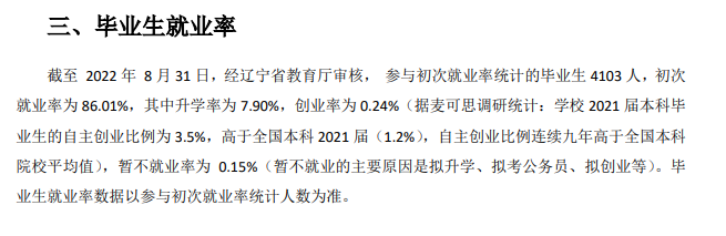 大连东软信息学院就业率及就业前景怎么样,好就业吗？