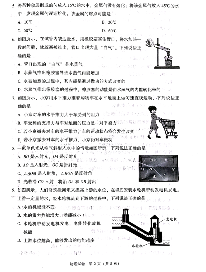 2023年北京中考物理试卷真题及答案