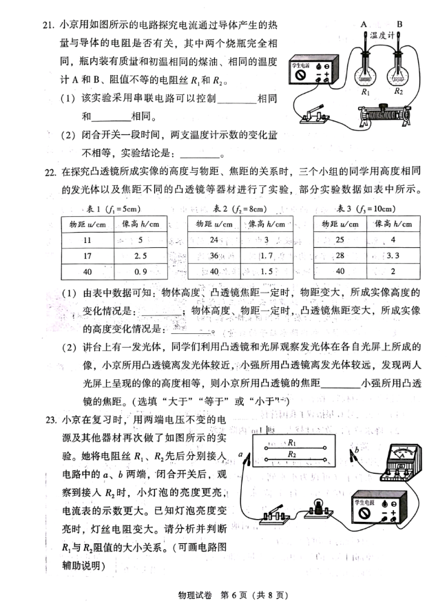 2023年北京中考物理试卷真题及答案