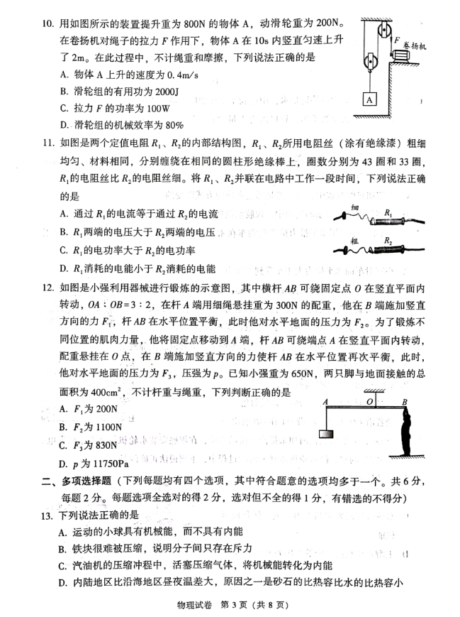 2023年北京中考物理试卷真题及答案