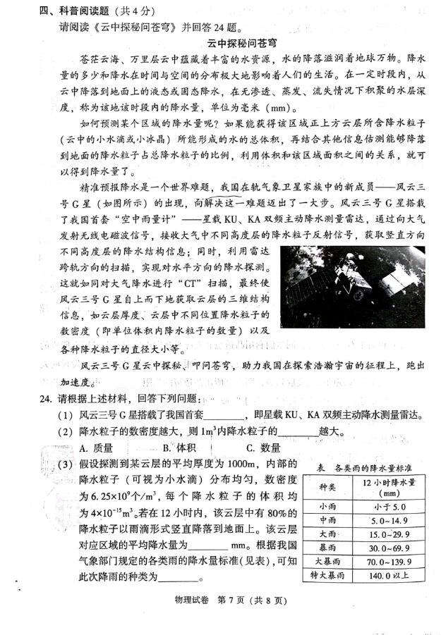 2023年北京中考物理试卷真题及答案