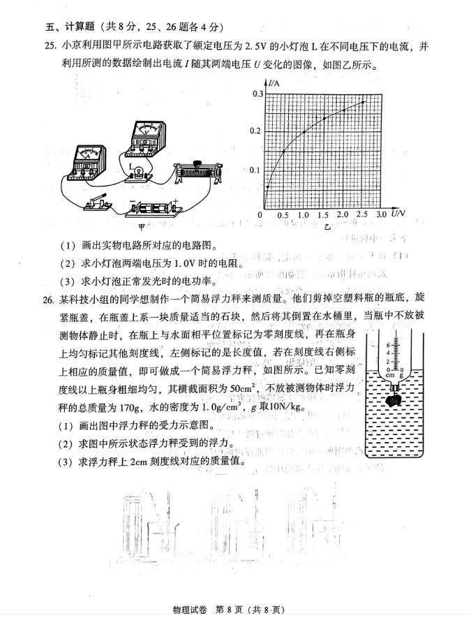 2023年北京中考物理试卷真题及答案