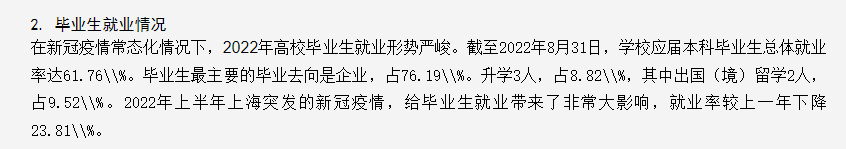 上海兴伟学院就业率及就业前景怎么样,好就业吗？