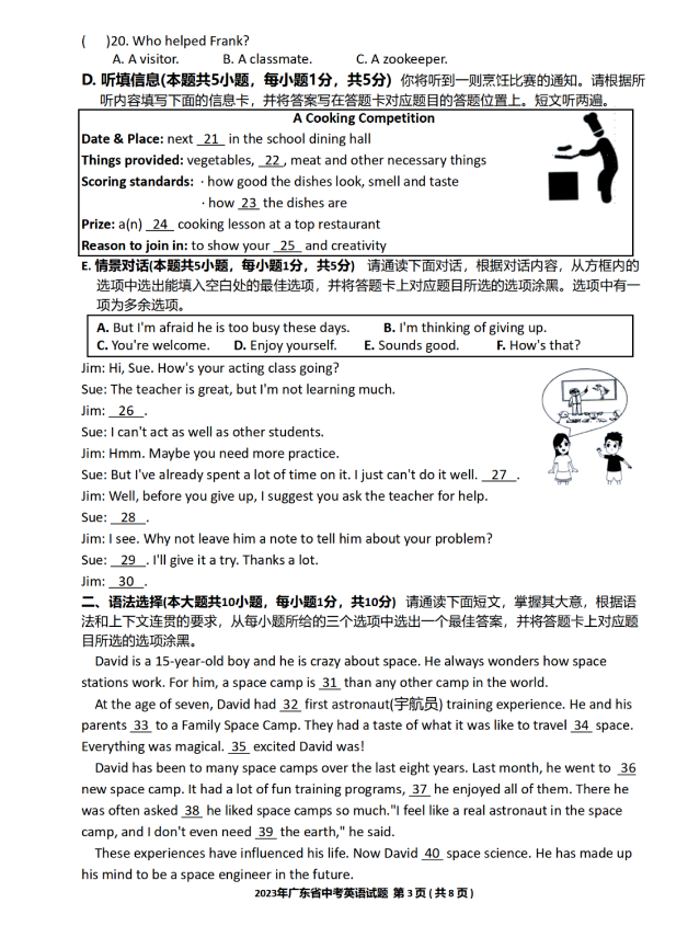 2023年广东中考英语试卷真题及答案