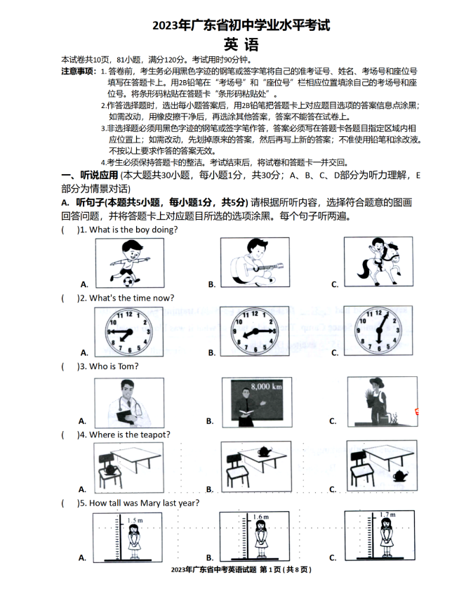 2023年广东中考英语试卷真题及答案