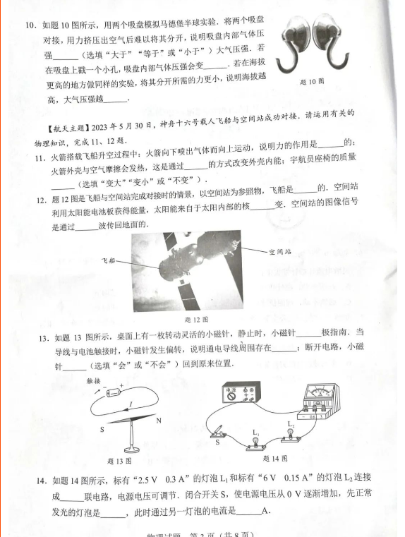 2023年广东中考物理试卷真题及答案