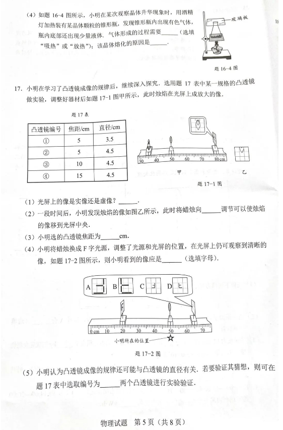 2023年广东中考物理试卷真题及答案