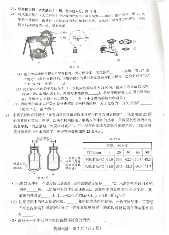 2023年广东中考物理试卷真题及答案