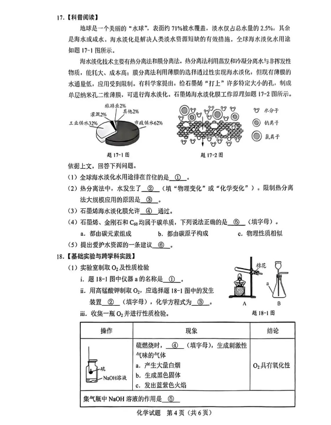 2023年广东中考化学试卷真题及答案